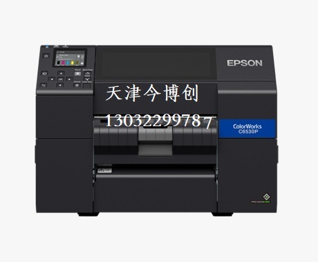天津愛(ài)普生寬幅彩色標(biāo)簽條碼打印機(jī)cw-c6030/6530今博創(chuàng)EPSON
