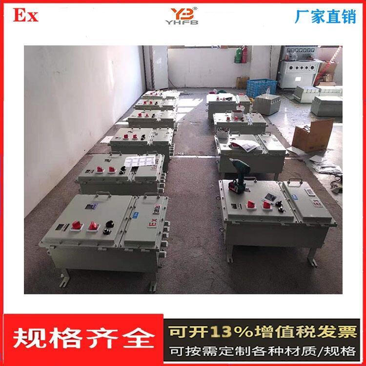 聊城非標定做防爆配電控制箱