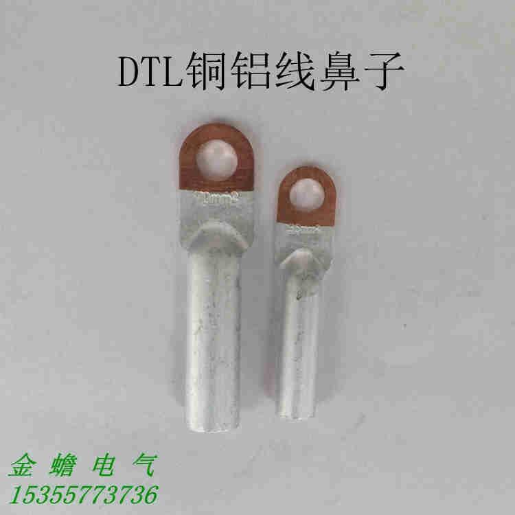 供應(yīng)國(guó)標(biāo) DTL-10銅鋁線鼻子 銅鋁過渡連接端子