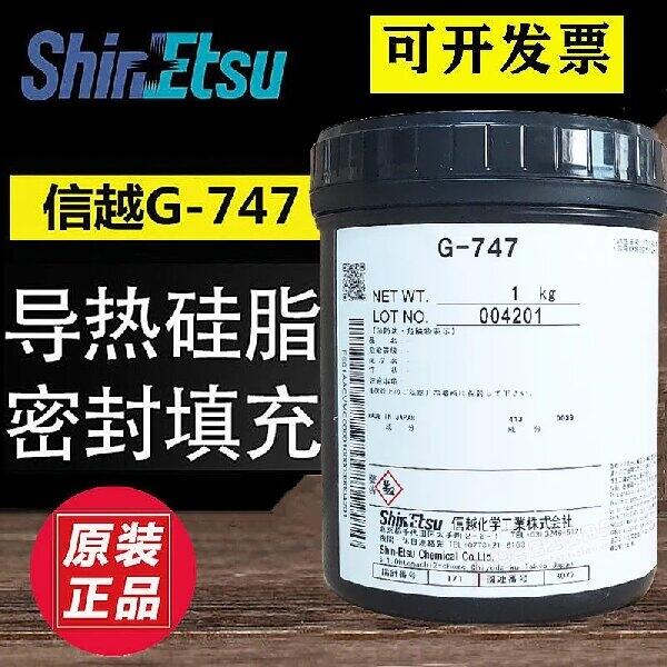 回收信越G747  G746