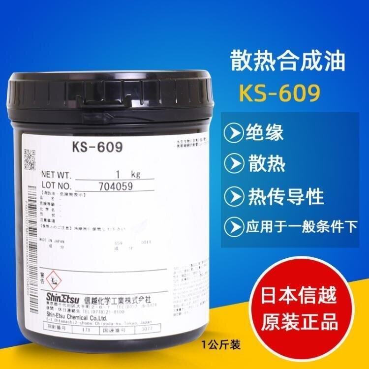 回收日本信越KS-609散熱膏