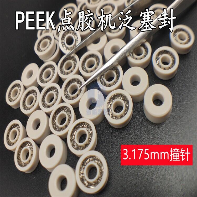 全自動點膠機泛塞封 熱熔機3*8*3撞針密封圈