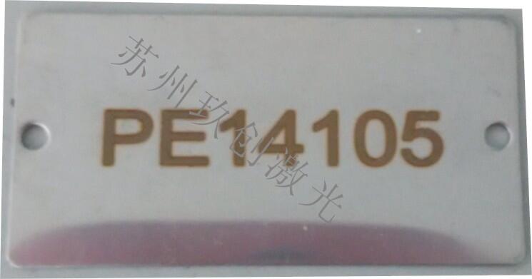 蘇州園區(qū)不銹鋼精密件激光打標(biāo)鐳雕加工