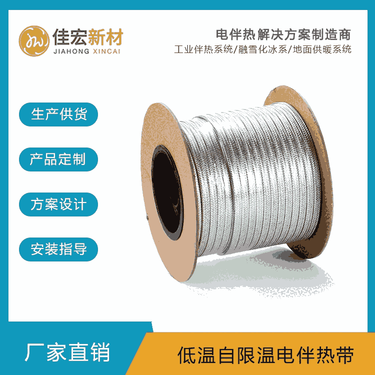 石河子市消防管道防凍佳宏防爆電伴熱帶廠家生產(chǎn)直銷(xiāo)