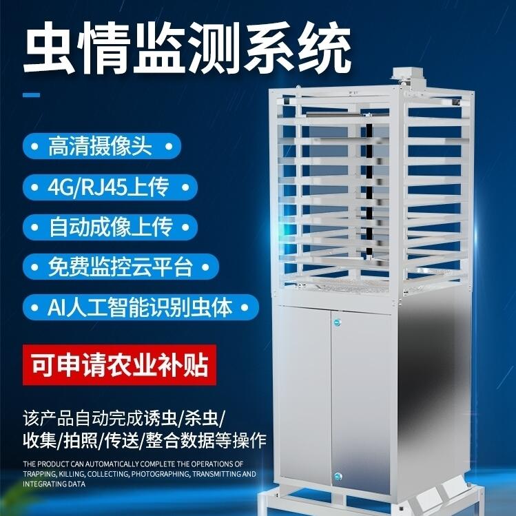 建大仁科蟲(chóng)情測(cè)報(bào)儀病蟲(chóng)害采集監(jiān)測(cè)預(yù)警系統(tǒng)