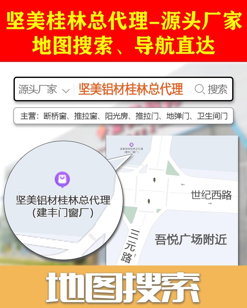 堅(jiān)美桂林總代理源頭廠家批發(fā)定制斷橋鋁門(mén)窗推拉窗陽(yáng)光房