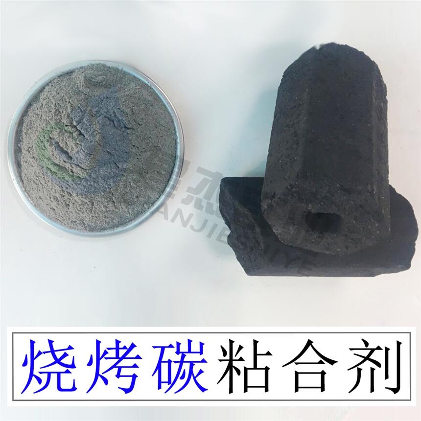 燒烤炭不脫灰與粘合劑有關嗎
