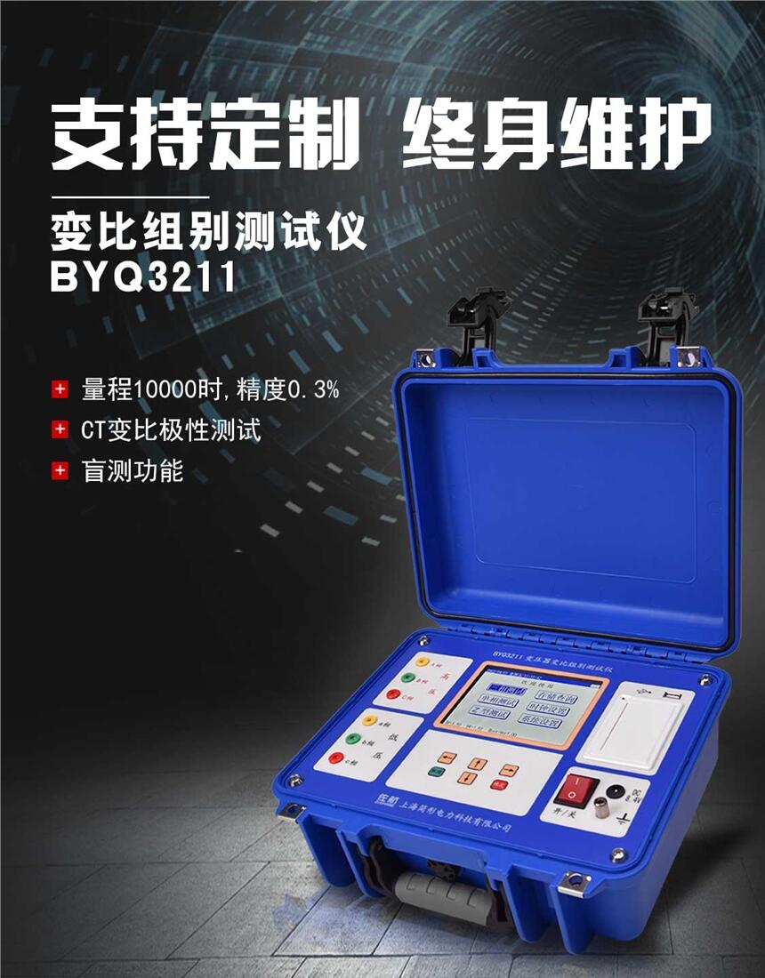 全自動比變比組別測試儀佐航BYQ3211 鋰電池可充電式