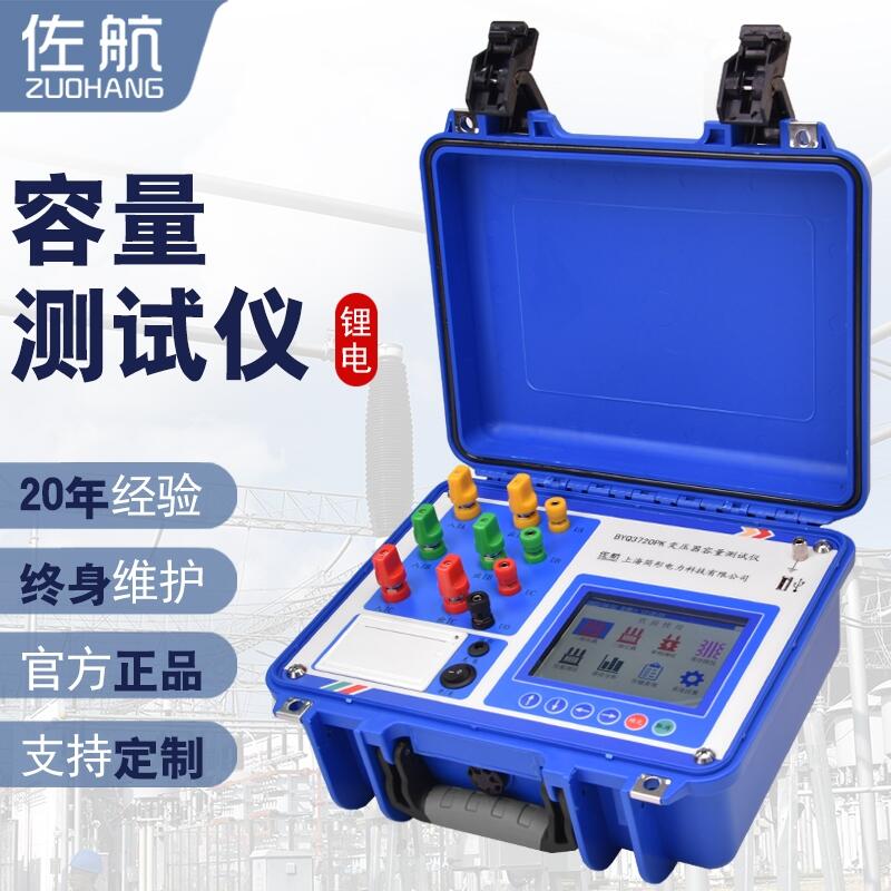 佐航保定工廠直銷變壓器容量測(cè)試儀變壓器3720PK鋰電池