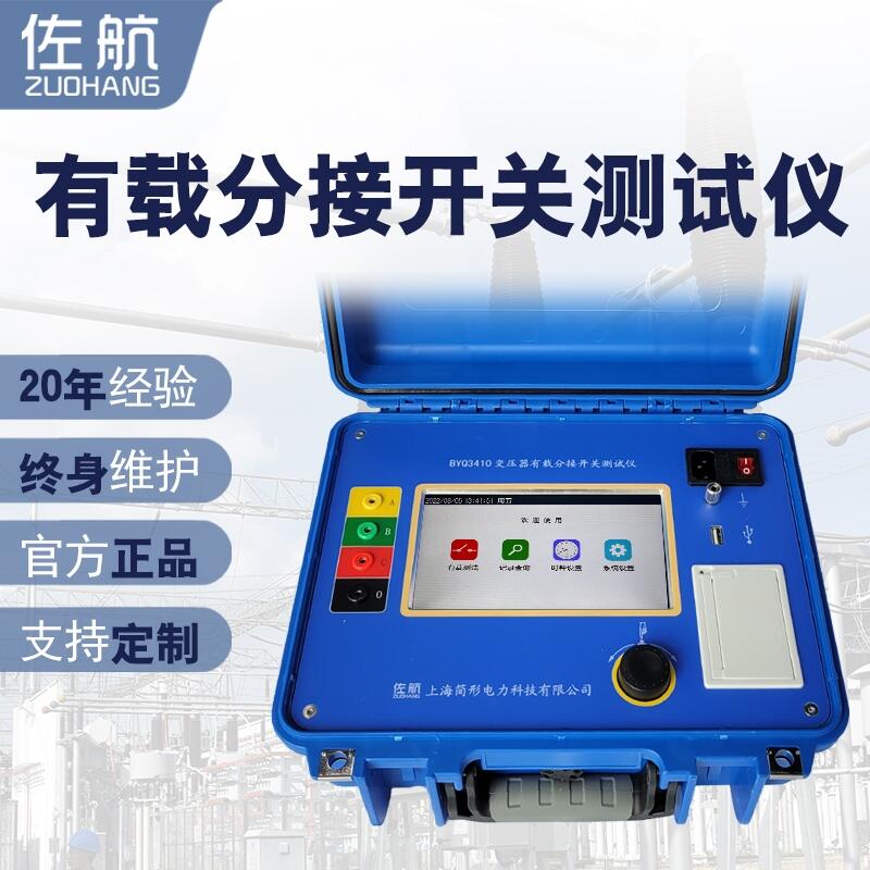 河北保定廠家供應變壓器有載分接開關參數測試儀高精度