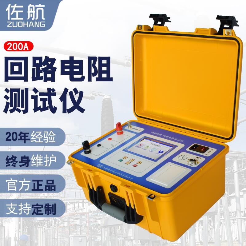 保定廠家直供佐航DLQ2120回路電阻測試儀200A接觸電阻測試儀
