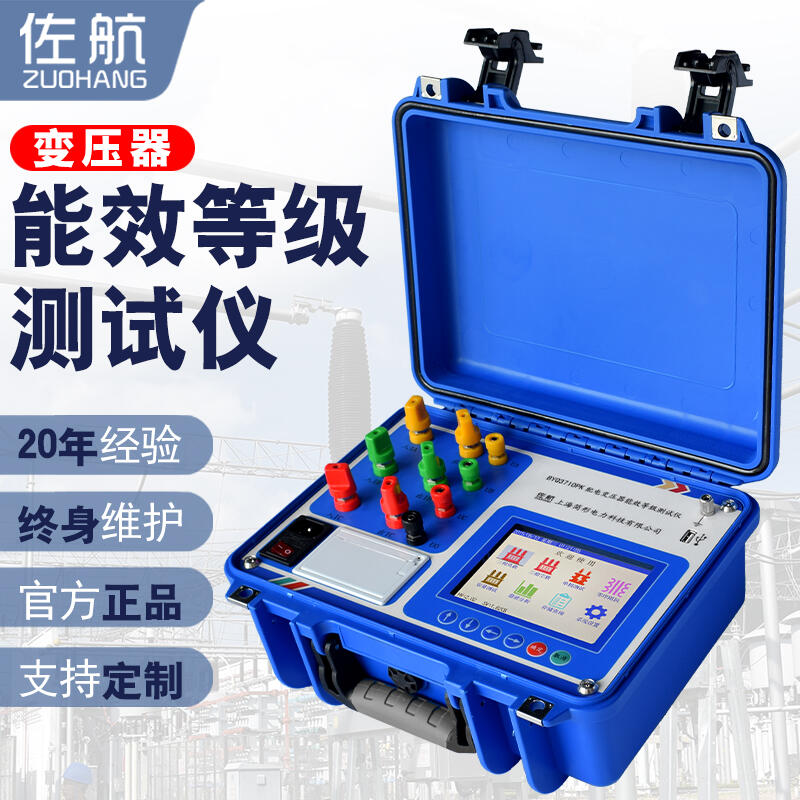 佐航配電變壓器能效等級測試儀BYQ3710PK插電使用的