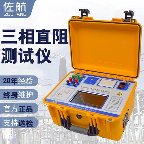 保定廠家供應三通道直流電阻測試儀三相同測佐航BYQ3320PK高低壓分開測試