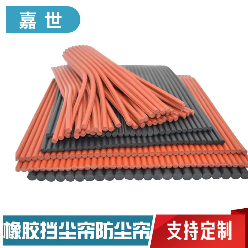 嘉世皮帶機擋煤簾導料槽橡膠擋塵簾降塵防塵簾