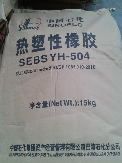SEBS YH-504T/504巴陵石化熱塑性橡膠