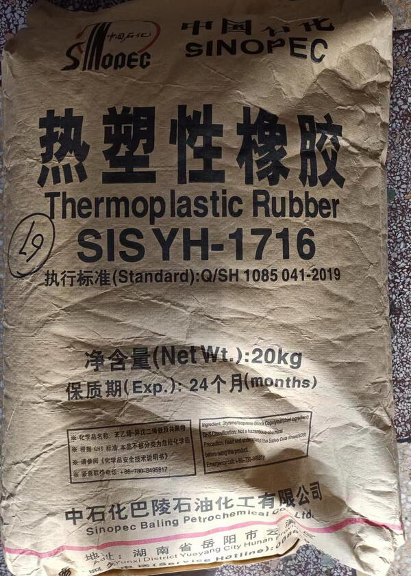 SIS1716岳陽(yáng)巴陵石化熱塑性彈性體（苯乙烯-異戊二烯嵌段共聚物）