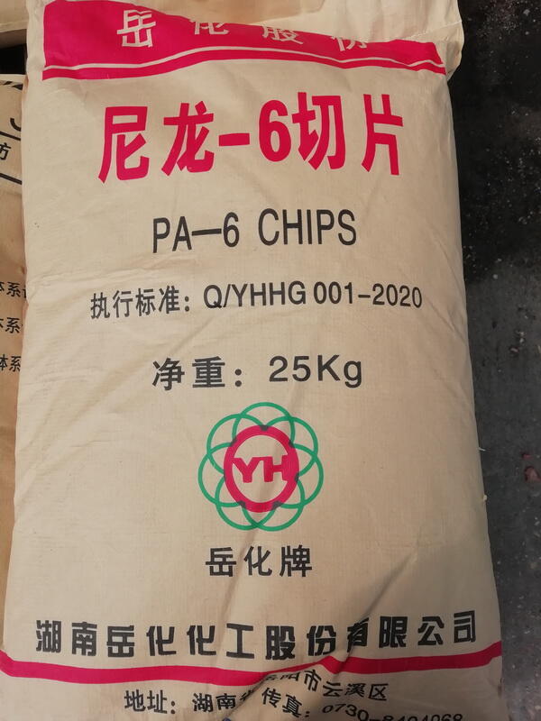 YH-系列  尼龍6切片、PA6、錦綸6切片