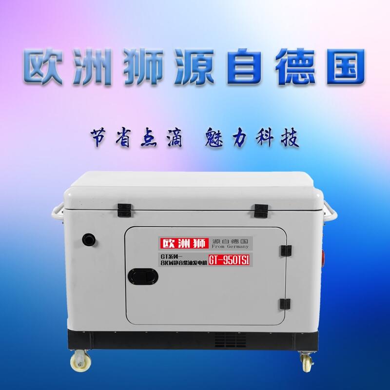 8千瓦柴油發(fā)電機GT-950TSI