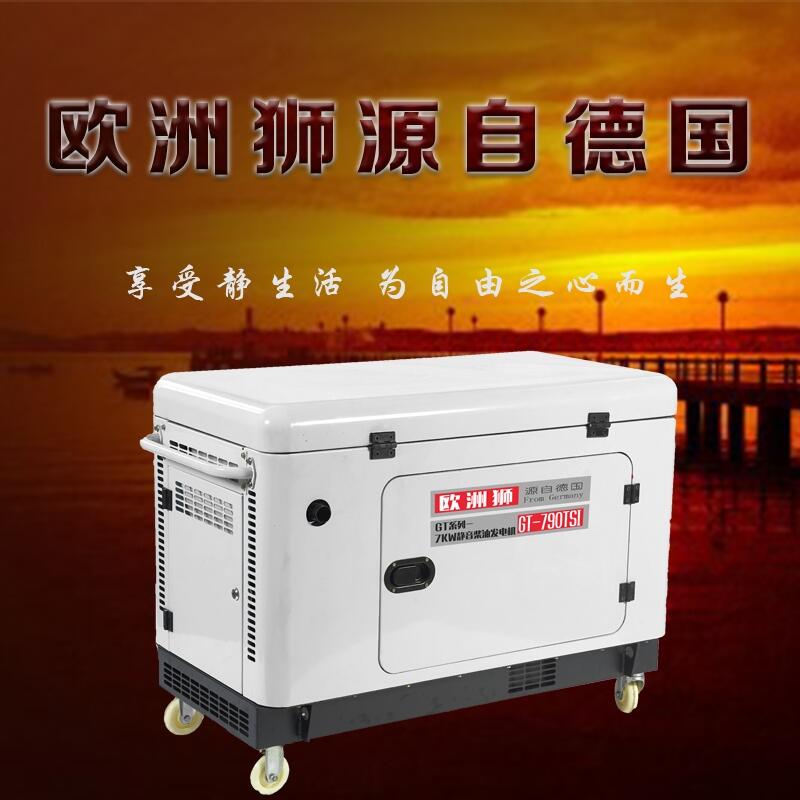 低噪音型7000瓦柴油發(fā)電機(jī)
