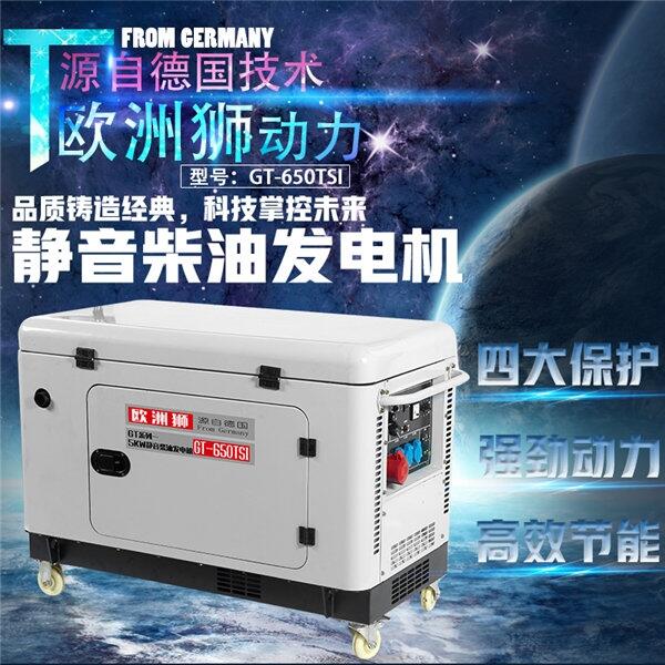 直供8kw靜音柴油發(fā)電機