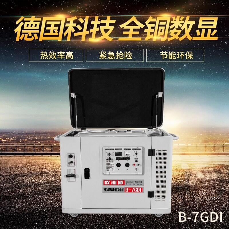 重量輕7kw靜音汽油發(fā)電機