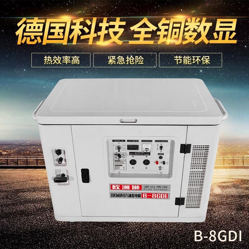 省油8kw靜音汽油發(fā)電機(jī)