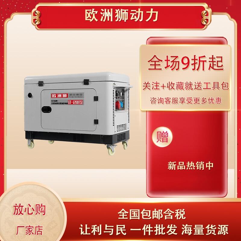 項(xiàng)目授權(quán)12kw靜音柴油發(fā)電機(jī)