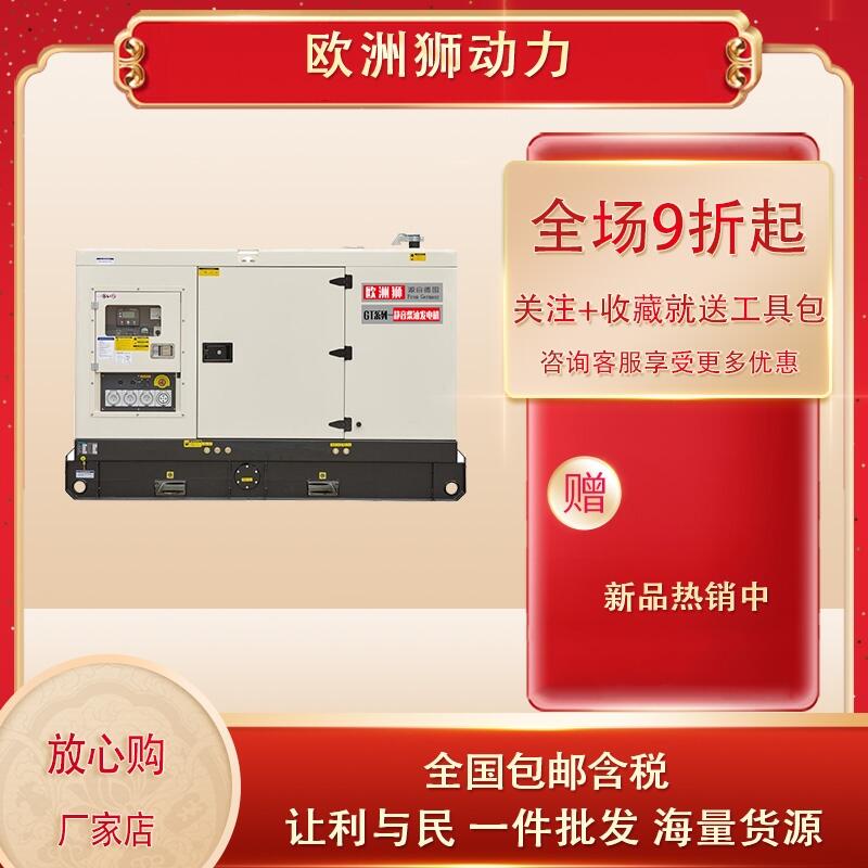 供電方案35kw靜音柴油發(fā)電機