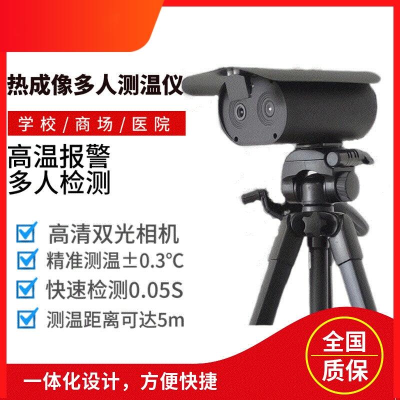 天津_紅外熱成像測(cè)溫儀_頭選廠(chǎng)家