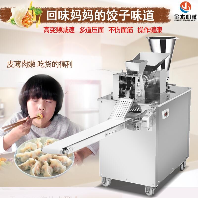 金本YC-120-5A多功能餃子機(jī) 春卷機(jī) 餛飩機(jī) 餃子生產(chǎn)線
