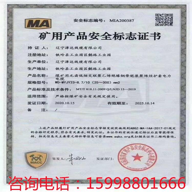 礦用無鹵低煙交聯(lián)聚乙烯絕緣鋼帶鎧裝電力電纜 WD-MYJY23-8.7/10KV 3*35