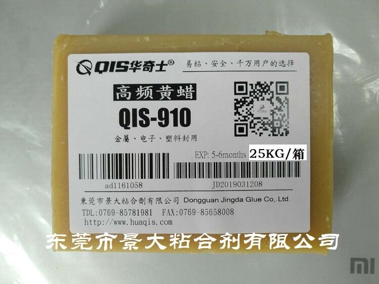 高低溫黃蠟810/910電子黃蠟價(jià)格高頻蠟生產(chǎn)廠(chǎng)家