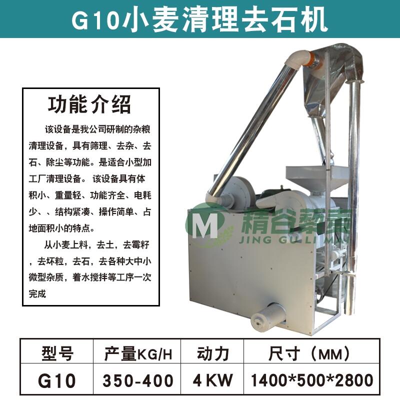 G10型號(hào)碳鋼材質(zhì)小麥玉米雜糧清理去石機(jī) 噪音小