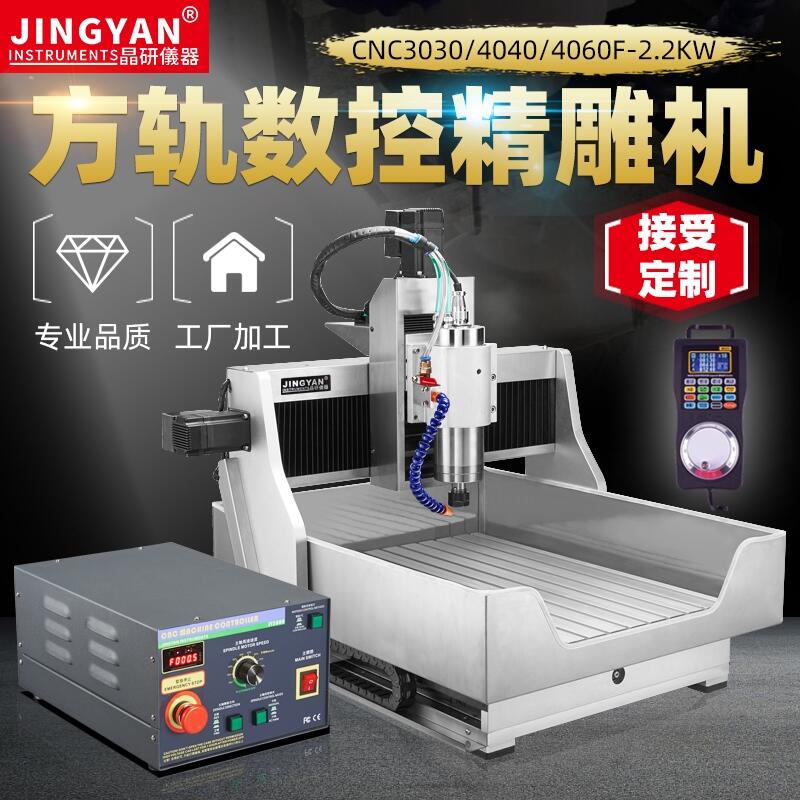 晶研4040數(shù)控雕刻機(jī)小型全自動(dòng)四軸木工玉石高精度 方軌cnc精雕機(jī)