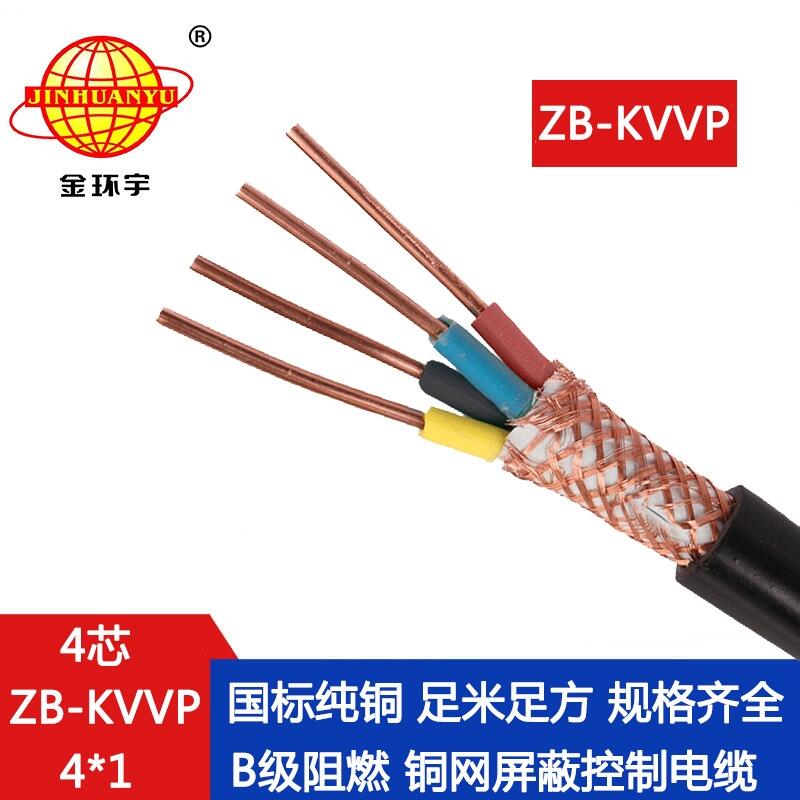 金環(huán)宇電線電纜 ZB-KVVP 4X1阻燃控制電纜kvvp屏蔽電纜報(bào)價(jià)