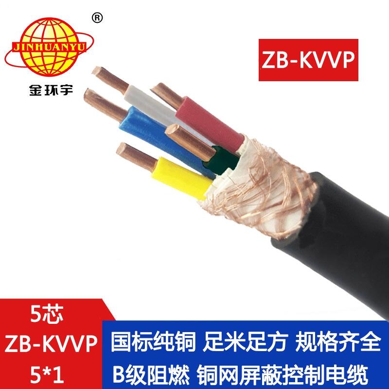 金環(huán)宇電線電纜 阻燃銅編織屏蔽控制電纜ZB-KVVP 5X1平方