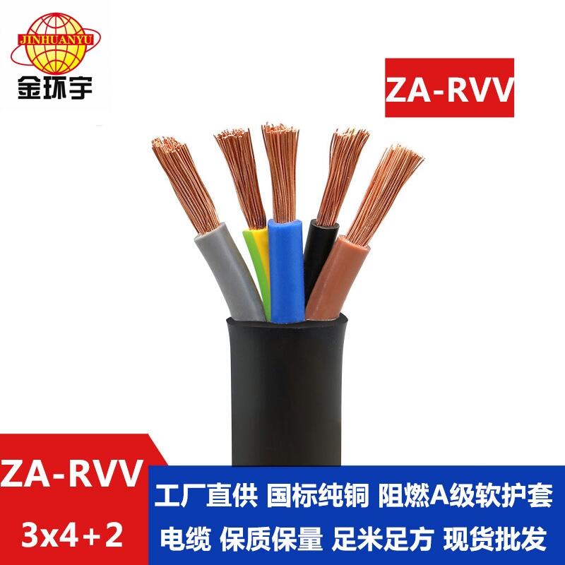 金環(huán)宇電纜 ZA-RVV 3X4+2X2.5平方 深圳rvv阻燃電纜價格