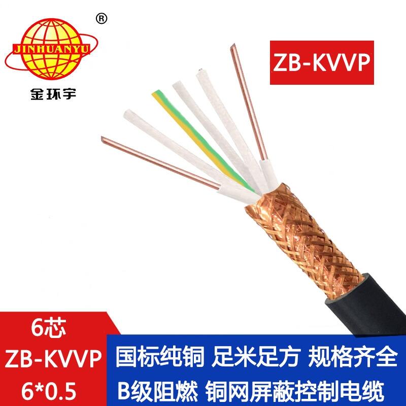 金環(huán)宇電線電纜 屏蔽控制電纜kvvp阻燃電纜ZB-KVVP 6X0.5平方