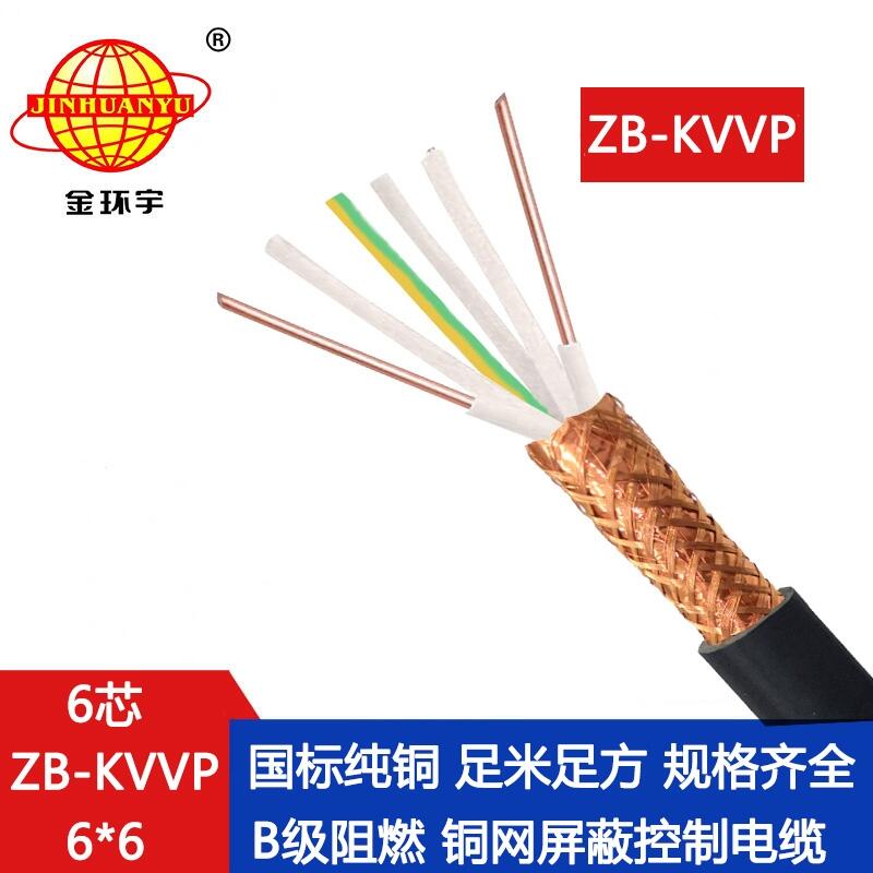 金環(huán)宇電線電纜 kvvp阻燃b級屏蔽控制電纜ZB-KVVP 6X6平方