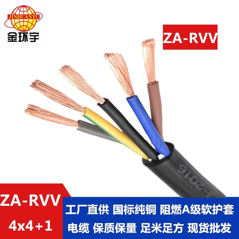 金環(huán)宇電纜 深圳阻燃電纜廠家ZA-RVV 4X4+1X2.5 rvv軟護套電纜