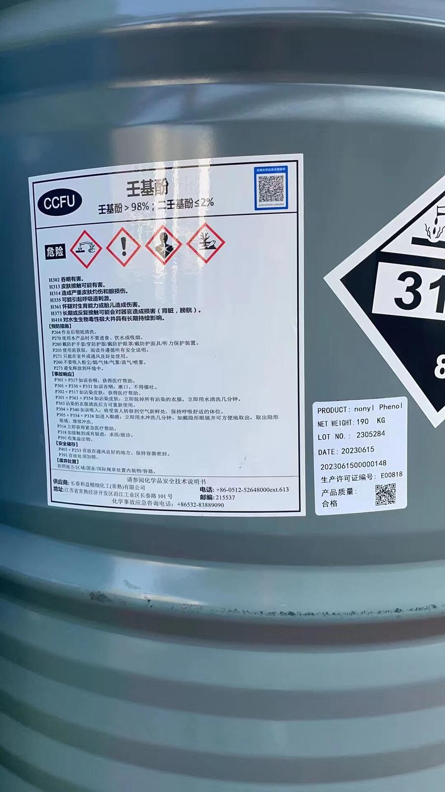 壬基酚河南直送現(xiàn)貨優(yōu)勢