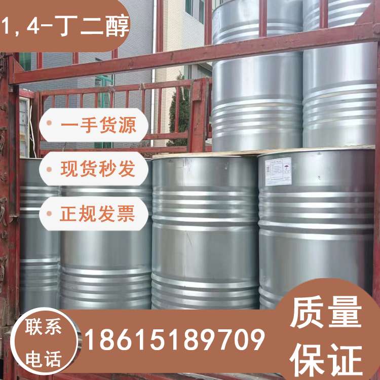 1,4-丁二醇BDO國產(chǎn)代理可分裝小桶
