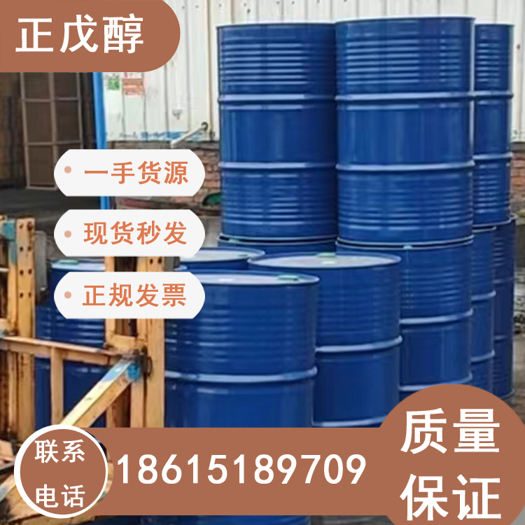 代理正戊醇現(xiàn)貨優(yōu)勢(shì)全國(guó)直送