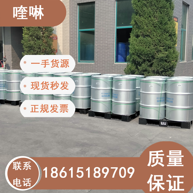 喹啉韓國原裝濟南庫存現(xiàn)貨秒發(fā)