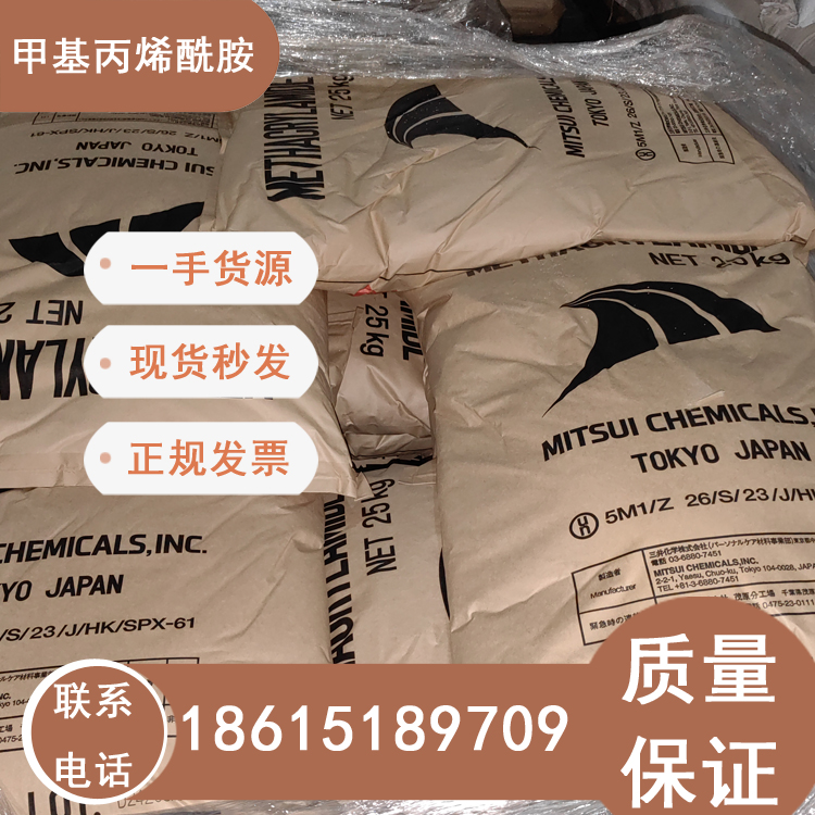三井甲基丙烯酰胺濟南25kg起發(fā)