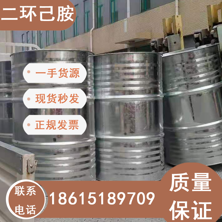 國(guó)標(biāo)貨99含量二環(huán)己胺180kg一桶量大價(jià)優(yōu)