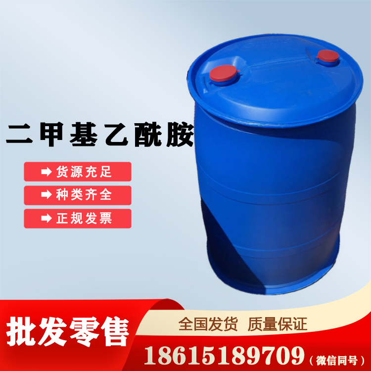 國標(biāo)二甲基乙酰胺DMAC山東現(xiàn)貨供應(yīng)