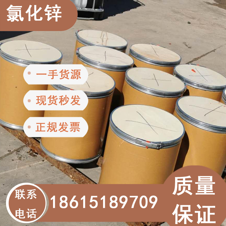 氯化鋅含量98濟南倉庫一袋起發(fā)