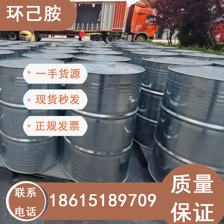 環(huán)己胺現(xiàn)貨代理山東倉發(fā)貨