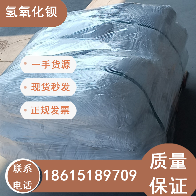 代理氫氧化鋇現(xiàn)貨秒發(fā)全國(guó)直達(dá)